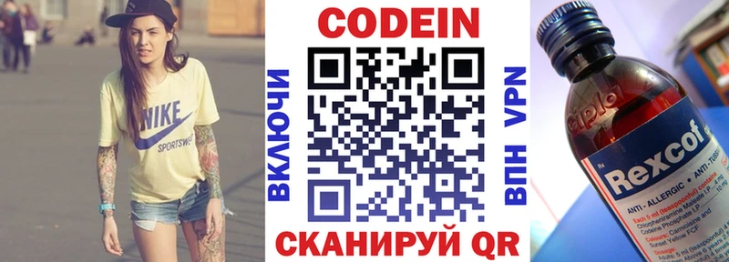 Кодеин Purple Drank  Апшеронск 